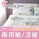 Fotex【防蟎兩用被/涼被 】經典(晨曦花語) 單人5x7尺(150x210cm) 冬夏兩用被 四季被