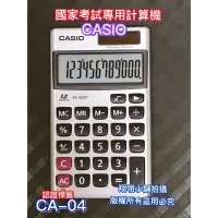 在飛比找蝦皮購物優惠-CASIO  BSMI 字號：D33C78 (國家考試專用)