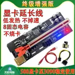 顯卡延長線X1轉X16轉接線PCI-E擴展卡八卡3080外接顯卡板速加長橋