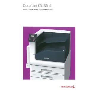 有夠省小舖   富士全錄 Fuji Xerox DP C5155 d/C5155d 彩色雷射印表機