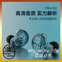 在飛比找樂天市場購物網優惠-TRN CS2 重低音 有線耳機 線控手機 入耳式耳機 耳機