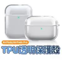 在飛比找蝦皮商城優惠-透明硬殼 Airpods pro Airpods2 蘋果耳機