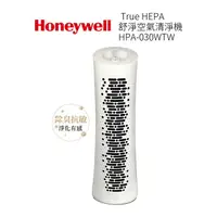 在飛比找樂天市場購物網優惠-美國Honeywell HEPA 舒淨空氣清淨機 HPA-0