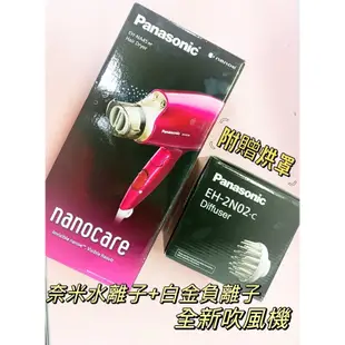 🛒奈米水離子吹風機EH-NA45/ panasonic吹風機/套紅色