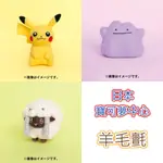 【肥丘日本代購】POKEMON 羊毛氈 皮卡丘 毛辮羊 百變怪 DIY 手作 材料包 絨毛 造型 期間限定 寶可夢中心