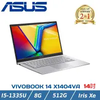 在飛比找ETMall東森購物網優惠-ASUS 華碩 VivoBook X1404VA-0031S