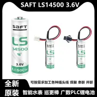 在飛比找蝦皮購物優惠-【現貨】SAFT鋰電池 LS14500 3.6V工控伺服絕對