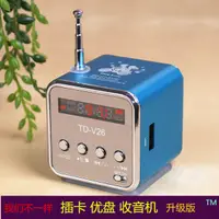 在飛比找蝦皮購物優惠-TD-V26插卡音箱收音機U盤便攜式迷你小音響 隨身聽mp3