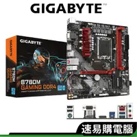 在飛比找蝦皮商城優惠-Gigabyte技嘉 B760M GAMING DDR4 主