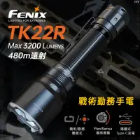 在飛比找momo購物網優惠-【Fenix】TK22R 戰術勤務手電筒(Max 3200 