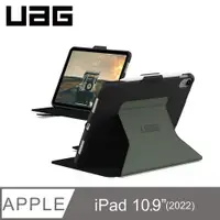 在飛比找PChome24h購物優惠-UAG iPad 10.9吋耐衝擊極簡保護殼-綠