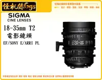 在飛比找Yahoo!奇摩拍賣優惠-怪機絲 SIGMA 18-35mm T2 電影鏡頭 攝影機 