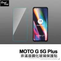 在飛比找蝦皮商城優惠-MOTO g 5g plus 非滿版鋼化玻璃保護貼 玻璃貼 