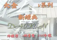 在飛比找Yahoo!奇摩拍賣優惠-【台南家電館】DAIKIN大金10坪新經典V系列冷暖冷氣變頻