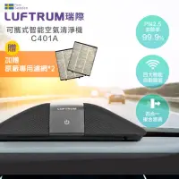在飛比找momo購物網優惠-【LUFTRUM 瑞際】智能車用空氣清淨機C401A(銀河黑