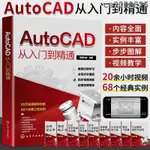 2024新書 CAD基礎入門教程AUTOCAD從入門到精通書籍2023CAD機械制TYU