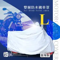 在飛比找Yahoo!奇摩拍賣優惠-107【雙層防水機車罩-L】HONDA本田 CBR CBF 