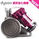 【 南苗電器 Dyson 】輕巧的圓筒型吸塵器【 DC26Carbon Fibre 魅力桃紅 】