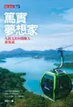 【電子書】篤實夢想家：九族文化村創辦人張榮義