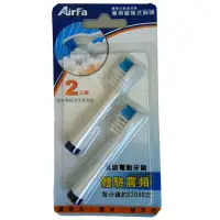 在飛比找松果購物優惠-AirFa 攜帶式音波電動牙刷-替換刷頭-2入 (4.6折)