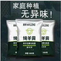 在飛比找蝦皮購物優惠-【園藝肥料】羊糞肥料盆栽肥料純羊糞發酵肥有機肥料花卉蔬菜綠植