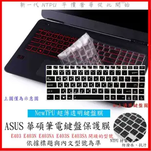 NTPU新薄透膜 ASUS 華碩 E403 E403N E403NA E403S E403SA 鍵盤保護膜 鍵盤保護套