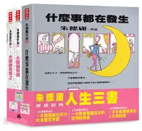 在飛比找三民網路書店優惠-朱德庸人生三書：大家都有病＋大家都有病2＋什麼事都在發生＋貼