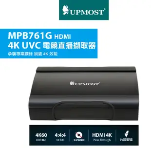 【UPMOST 】MPB761G HDMI 4K UVC 電競 直播 擷取器