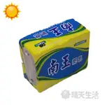 南王肥皂 台灣製 1包5入 500G 環保石鹼 石鹼 肥皂 洗衣皂 南王【晴天】