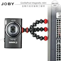 在飛比找樂天市場購物網優惠-《飛翔3C》JOBY GorillaPod Magnetic