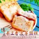 【歐呷私廚】傳承手工干貝風味芋頭糕3包