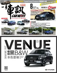 在飛比找TAAZE讀冊生活優惠-一手車訊 8月號/2022 第380期：指名叫陣 Honda