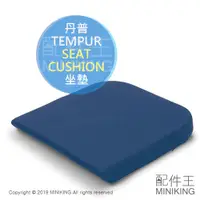 在飛比找蝦皮購物優惠-現貨 日本 TEMPUR 丹普 坐墊 座墊 椅墊 辦公椅 汽