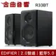 EDIFIER 漫步者 R33BT 2.0聲道 主動式 藍牙 喇叭 | 金曲音響