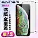 IPhoneXR 11保護貼 滿版鋼化玻璃貼膜黑邊鋼化膜保護貼(XR保護貼XR鋼化膜IPHONE11保護貼IPHONE11鋼化膜)