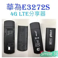 在飛比找露天拍賣優惠-【送轉卡】華為E3272s-153 4G LTE USB網卡