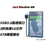 JETMEDIA 捷美 2.5吋SATA SSD HDD 硬碟外接盒 USB3.0 GEN2 外接硬碟 【吾須省工作室】