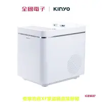 在飛比找Yahoo!奇摩拍賣優惠-KINYO 全自動製冰機12kg ICE9037 【全國電子