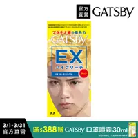 在飛比找PChome24h購物優惠-GATSBY 無敵顯色漂色劑 (極限白金)