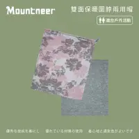 在飛比找momo購物網優惠-【Mountneer 山林】雙面保暖圍脖兩用帽-粉紅 12H