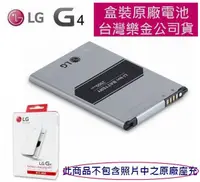 在飛比找樂天市場購物網優惠-【$299免運】LG G4 盒裝【原廠電池】G4 H815 