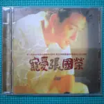 寵愛張國榮 專輯CD (正版 已絕版 9成新 )