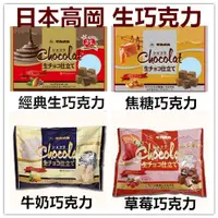 在飛比找蝦皮購物優惠-日本高岡生巧克力風味 172G/包   Takaoka 高岡