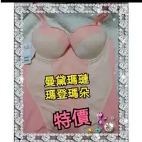 在飛比找蝦皮購物優惠-曼黛瑪璉 瑪登瑪朵 原價1680♥特價399♥束腰 塑身衣 