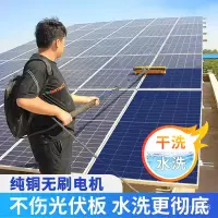 在飛比找蝦皮商城精選優惠-熱銷新品光伏闆組件電動清洗滾刷噴水工具太陽能髮電闆清潔清掃設