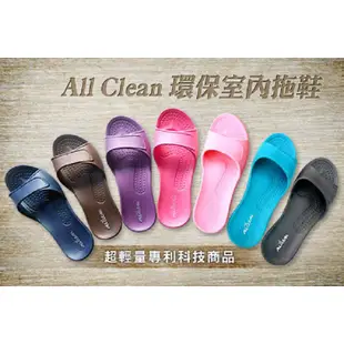 All Clean 環保室內拖鞋-4雙 e鞋院