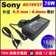 76W 原廠 Sony 充電器 19.5V 3.9A sony變壓器 Sony VGN-FZ150 VGN-FZ180 VGN-FZ160 VGN-FZ190 PCG-F190 PCG-F180 PCG-F160 PCG-F150