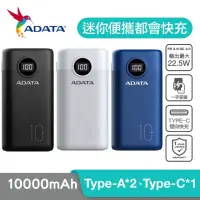 在飛比找momo購物網優惠-【ADATA 威剛】威剛 P10000QCD 10000mA