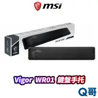 在飛比找蝦皮商城優惠-MSI 微星 Vigor WR01 Wrist Rest 手