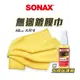 SONAX商城 BSD撥水鍍膜/光滑保護膜/塑膠維護劑/光滑洗車精 50ml 機車 撥水 維護 光滑 塑料